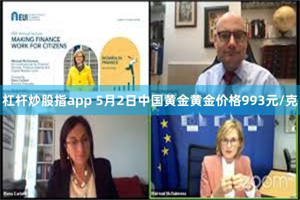 杠杆炒股指app 5月2日中国黄金黄金价格993元/克